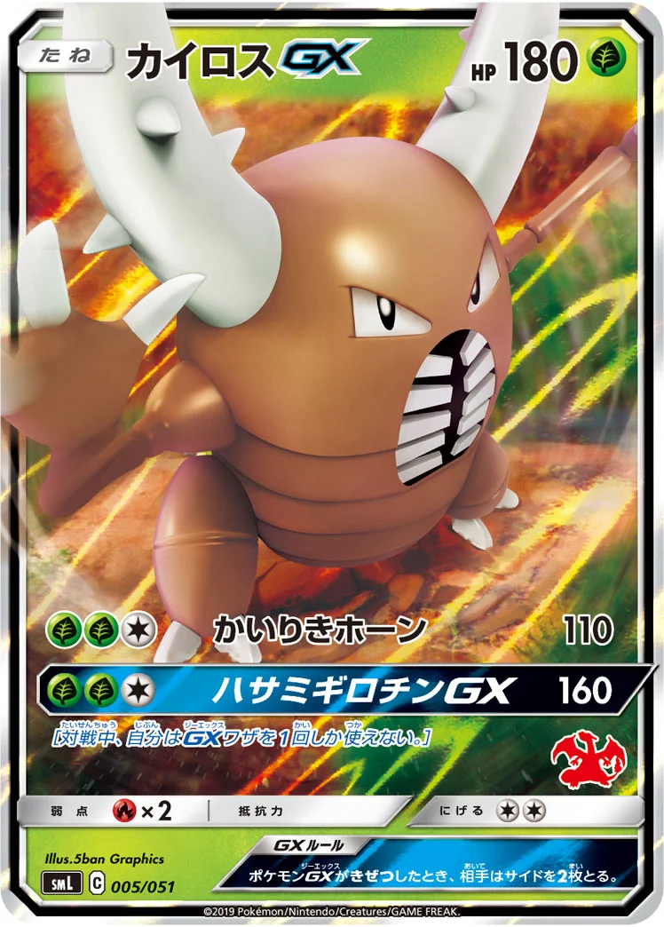 カイロスGX (SML 005/051)