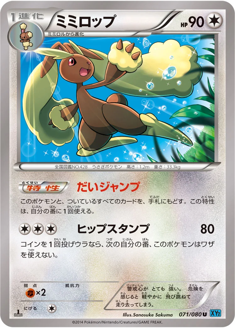 ミミロップ (XY2 071/080)
