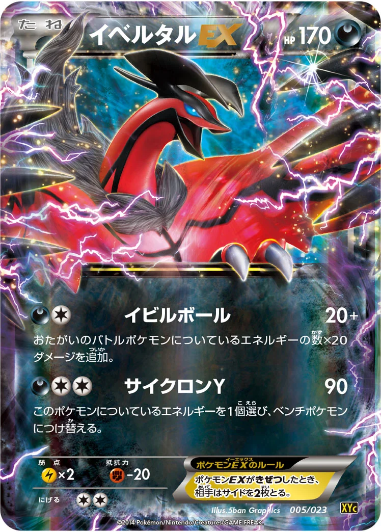 イベルタルEX (XYC 005/023)