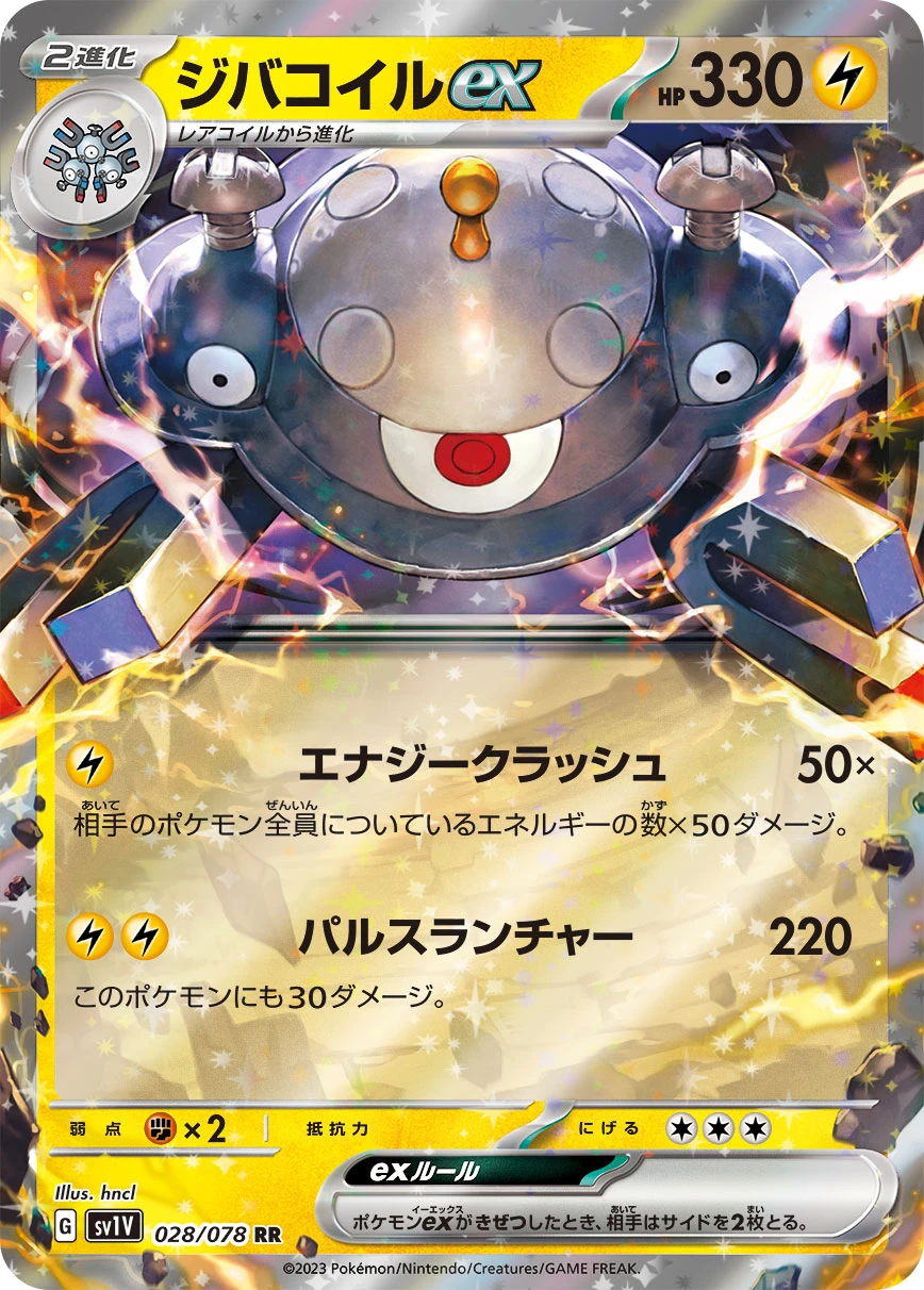 ジバコイルex FRONT