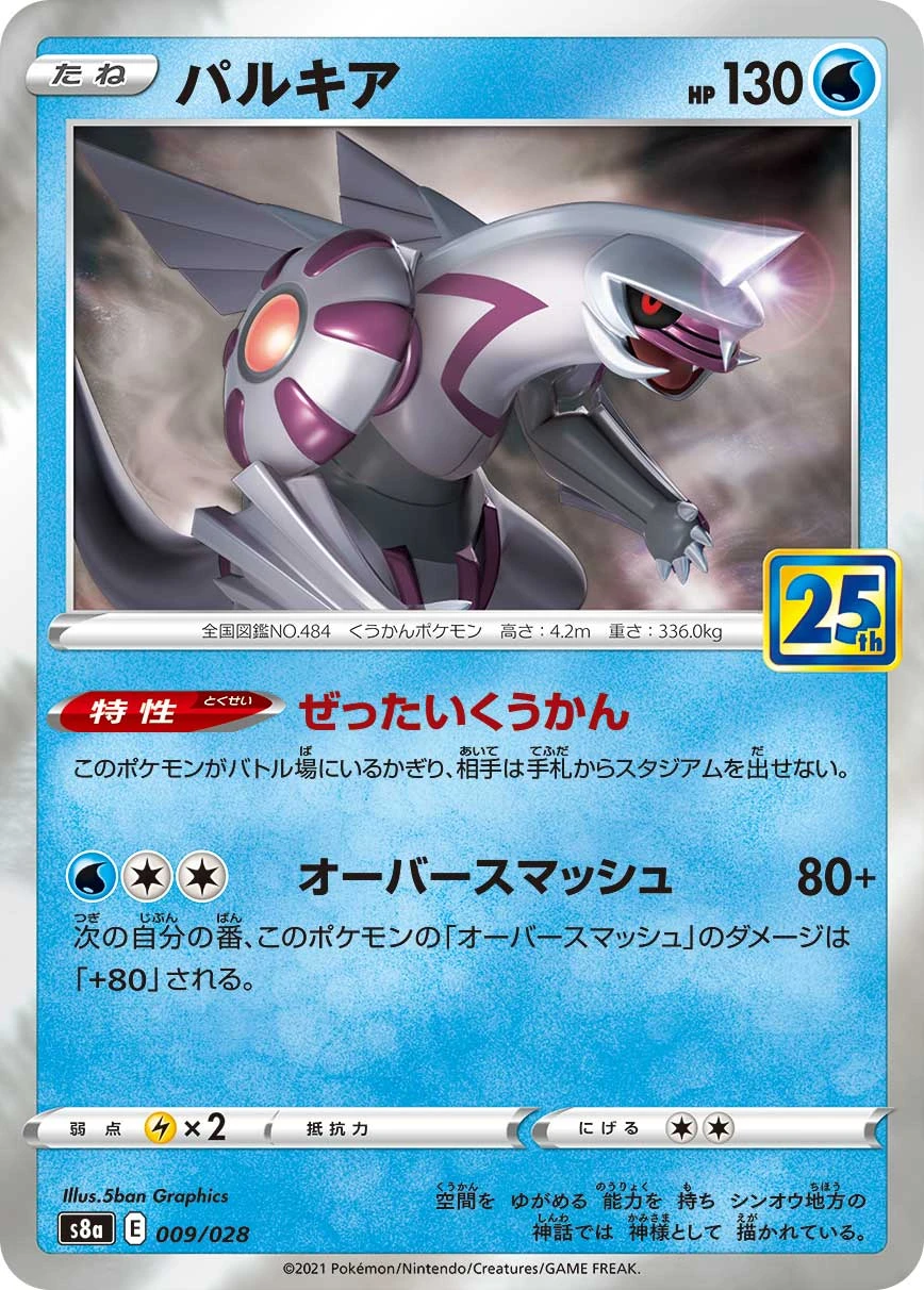 パルキア FRONT