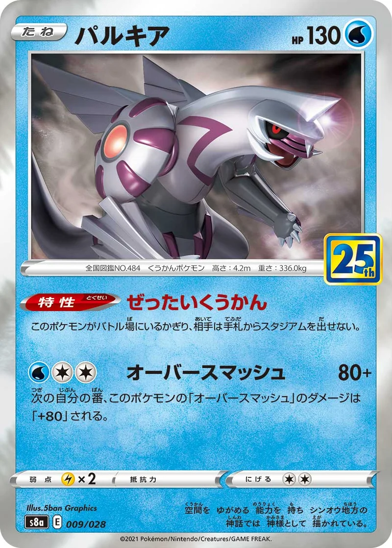 パルキア (S8a 009/028)