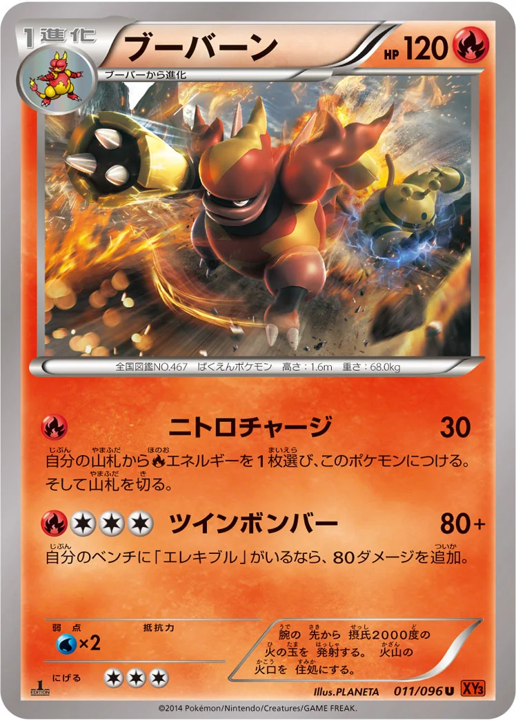ブーバーン (XY3 011/096)