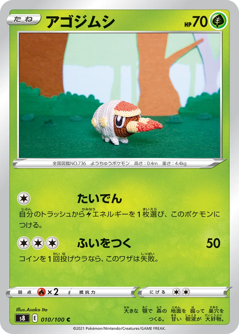 アゴジムシ (S8 010/100)