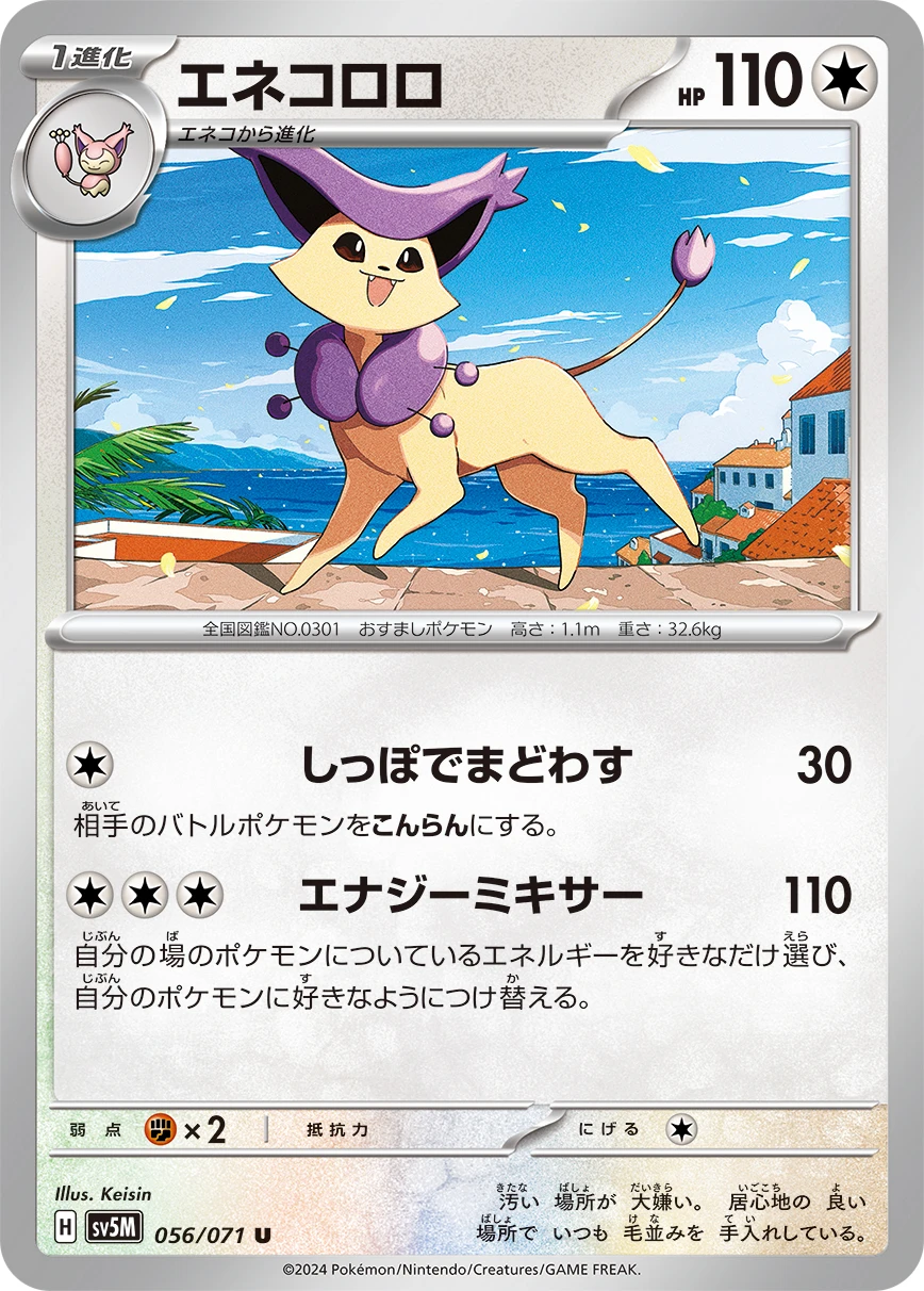 エネコロロ FRONT