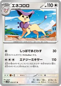エネコロロ SV5M 056