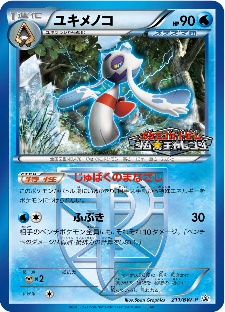 ユキメノコ FRONT