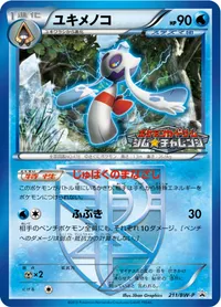 ユキメノコ (BWP 211/BW-P)