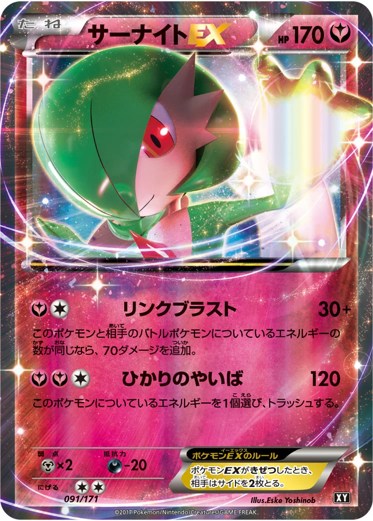 サーナイトEX (XY 091/171)