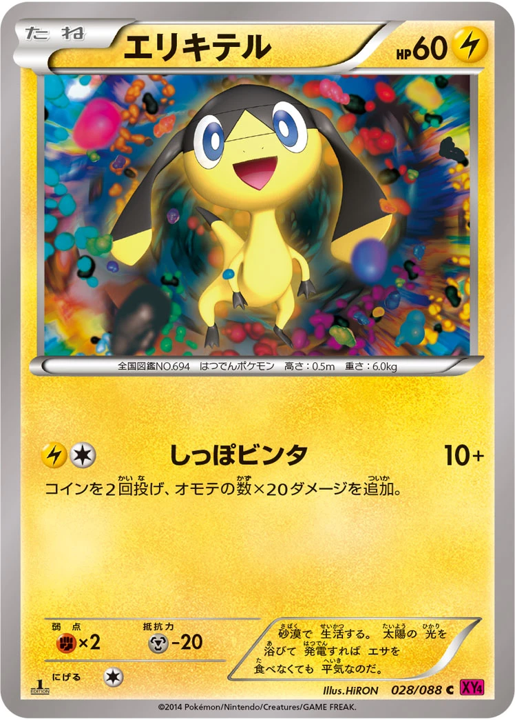 エリキテル FRONT