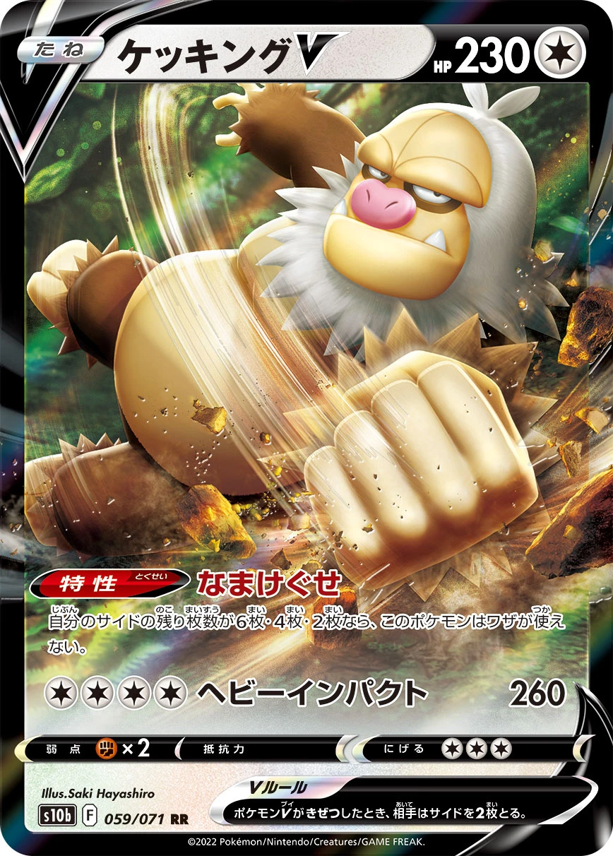 ケッキングV FRONT