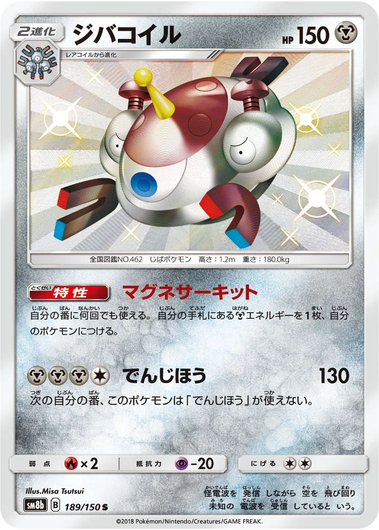 ジバコイル (SM8b 189/150)