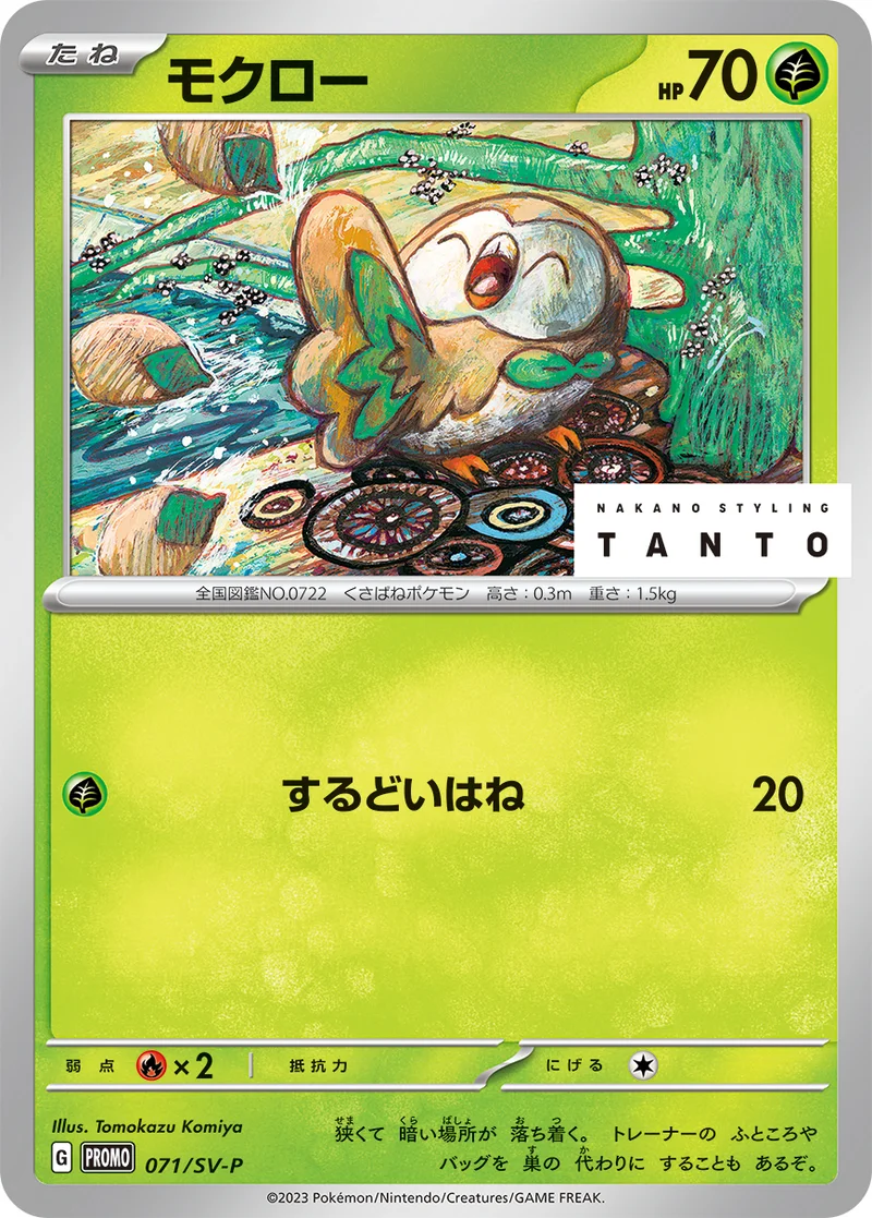 モクロー (SV-P 071/SV-P)
