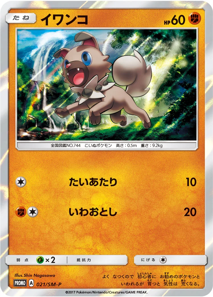 イワンコ (SMP 021/SM-P)