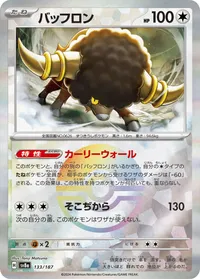 バッフロン (SV8a 133/187) - ミラー