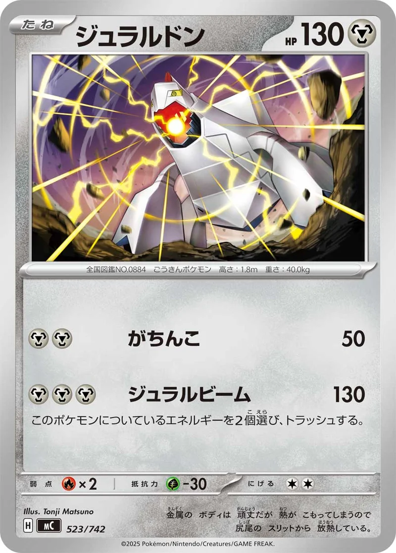 ジュラルドン (MC 523/742)