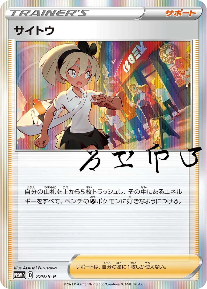 サイトウ (S-P 229/S-P)