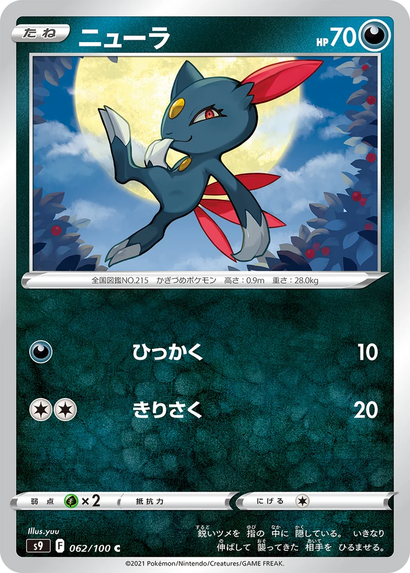 ニューラ (S9 062/100)