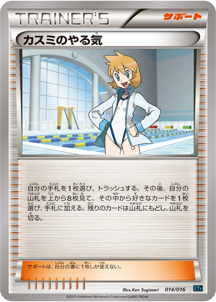 カスミのやる気 FRONT