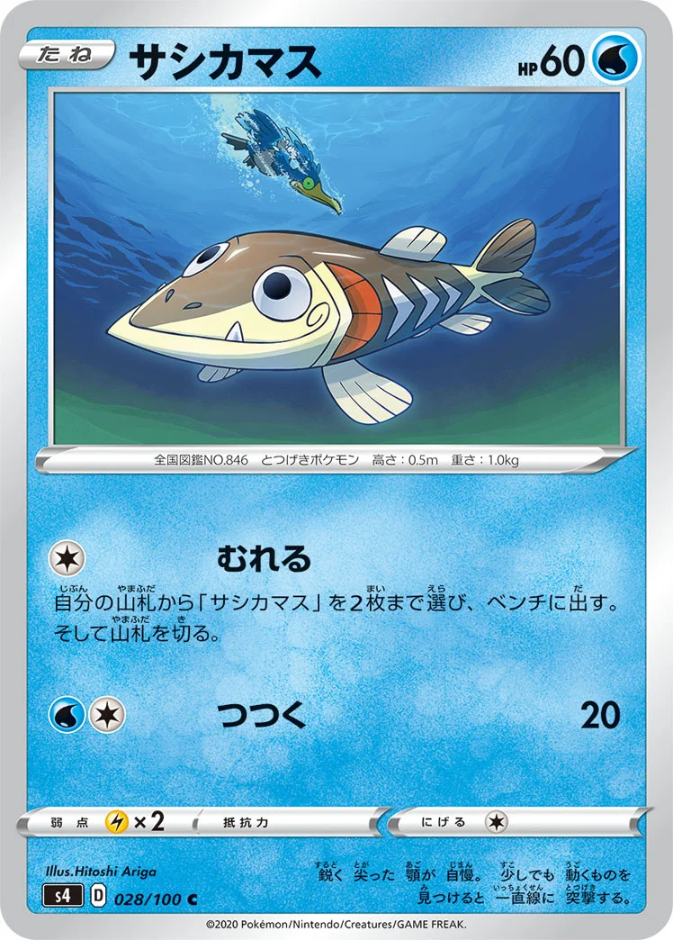 サシカマス (S4 028/100)