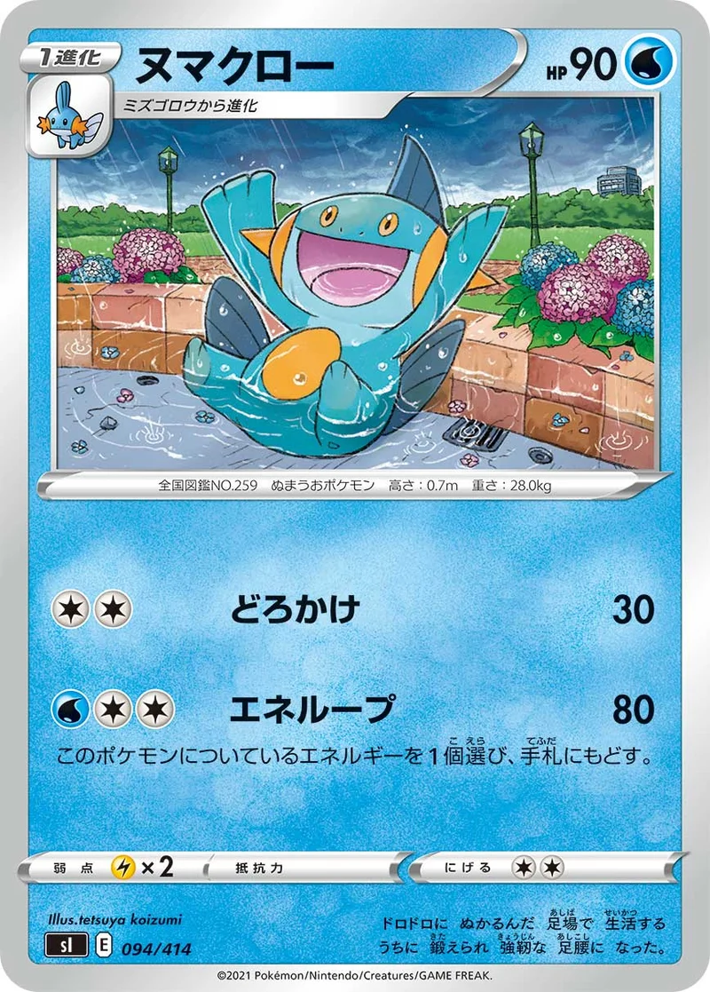 ヌマクロー (SI 094/414)