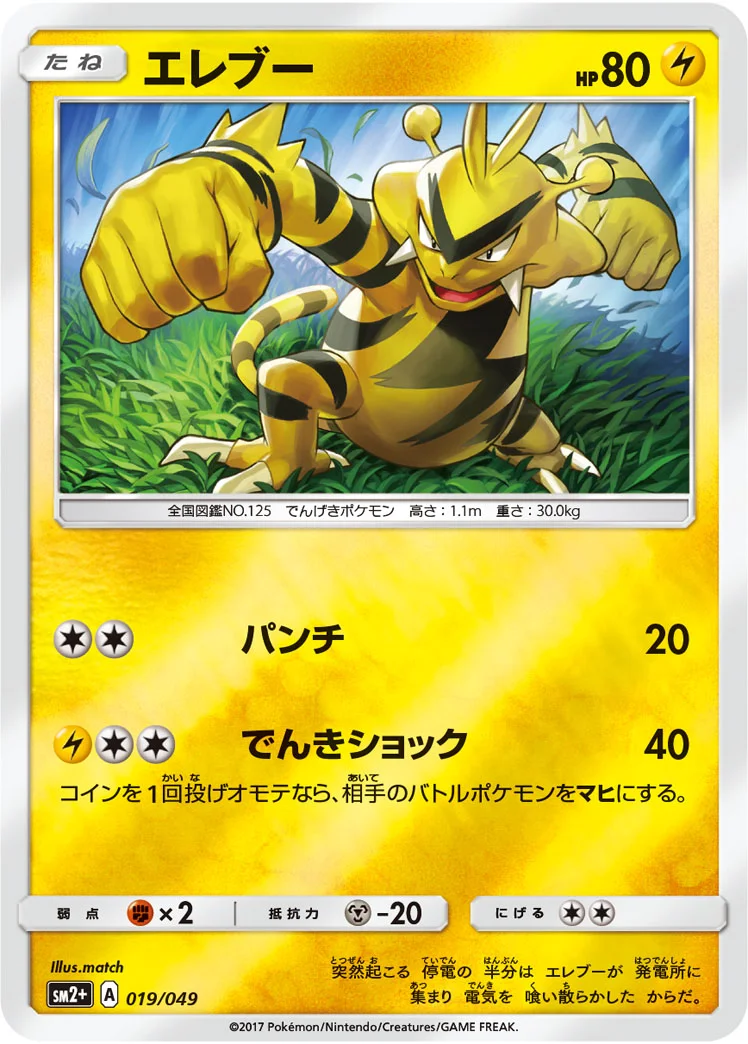 エレブー (SM2p 019/049)