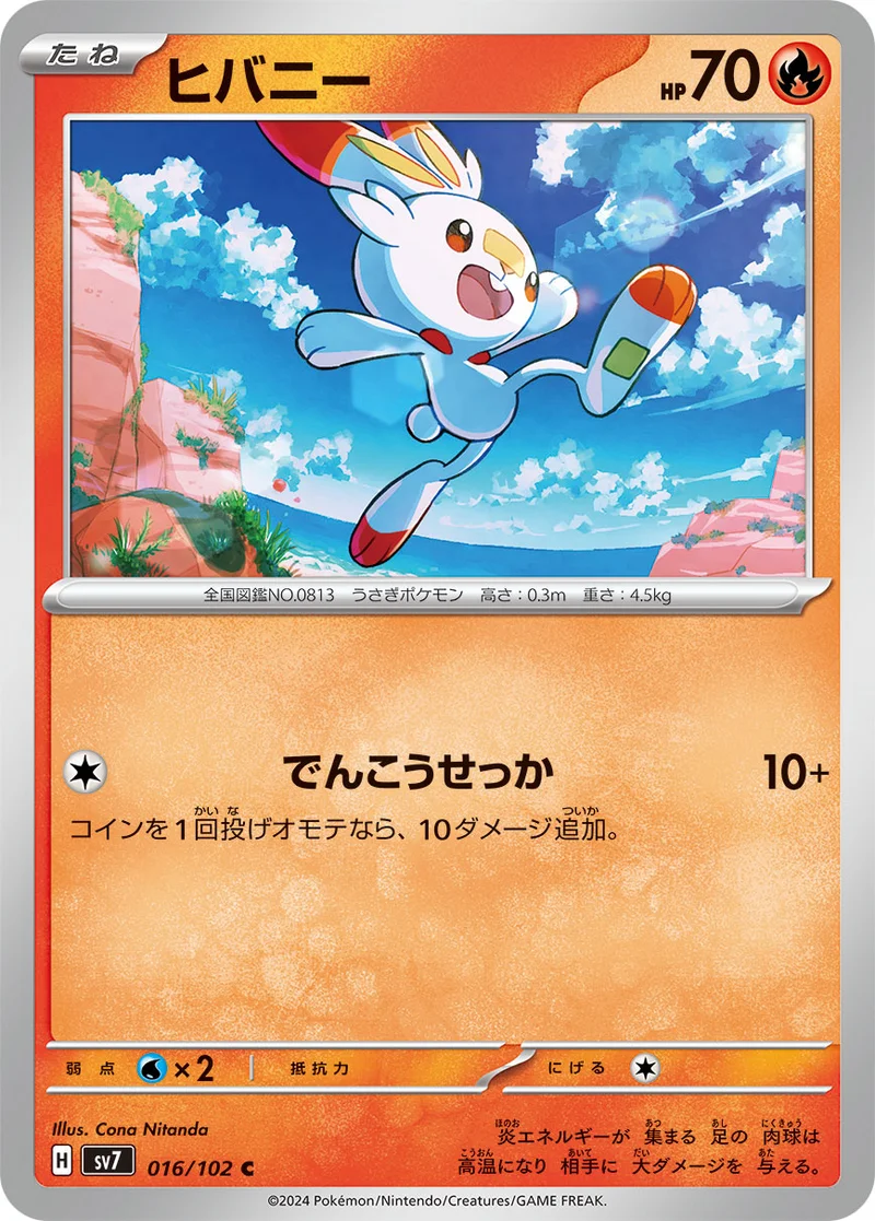 ヒバニー (SV7 016/102)