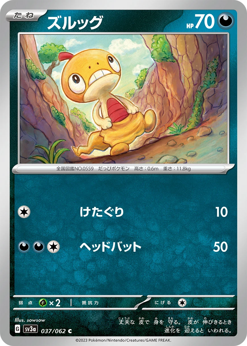 ズルッグ FRONT
