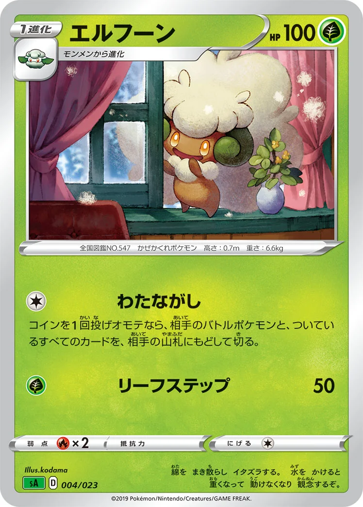 エルフーン (SA 004/023)