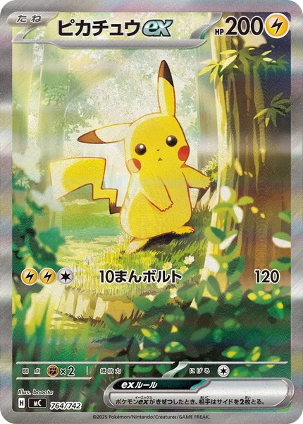 ピカチュウex - ポケモンカードwiki・相場価格 | TCG PORTAL