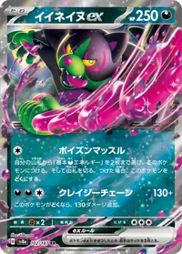 イイネイヌex (SV8a 102/187) - RR
