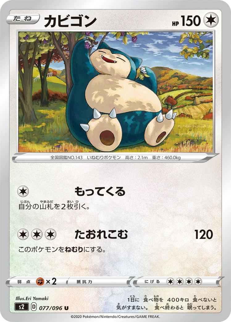 カビゴン (S2 077/096)