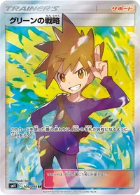 グリーンの戦略 (SM11 106/094) - SR