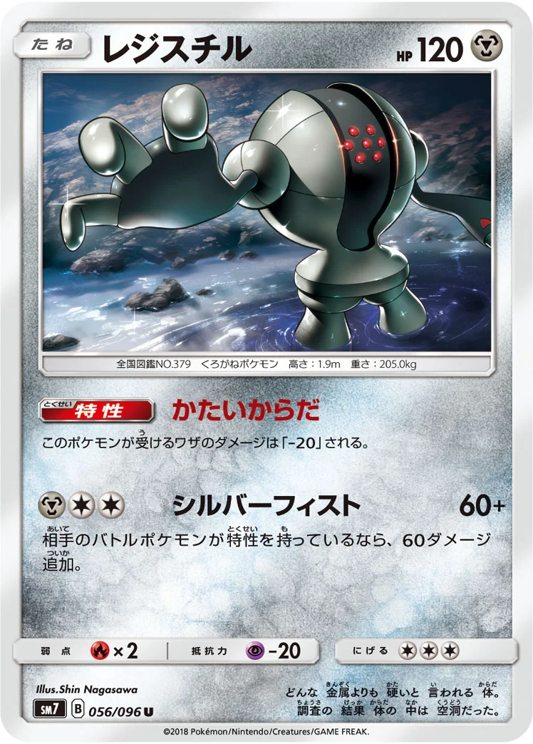 レジスチル (SM7 056/096)