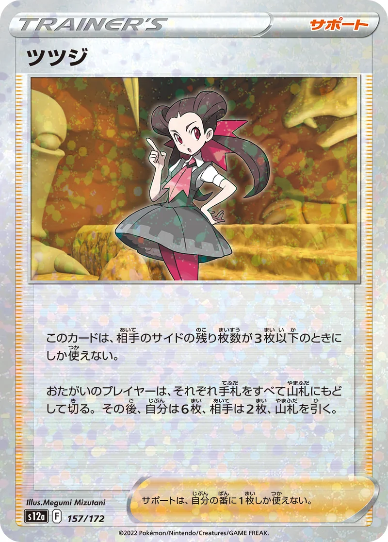 ツツジ (S12a 157/172)