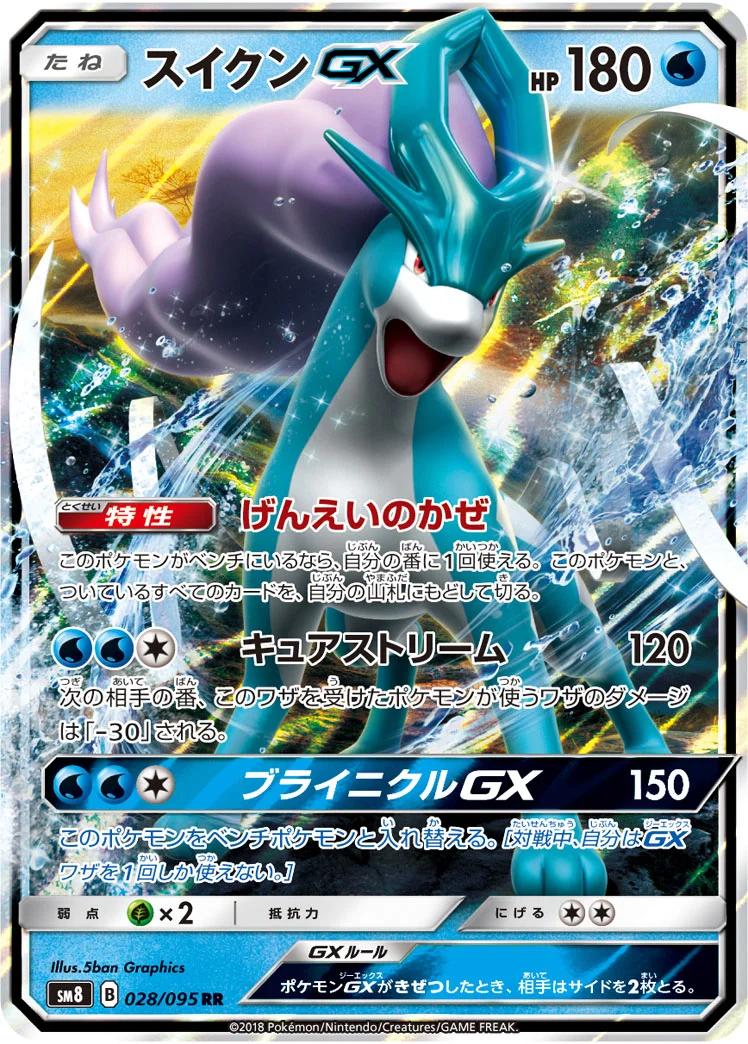 スイクンGX (SM8 028/095)