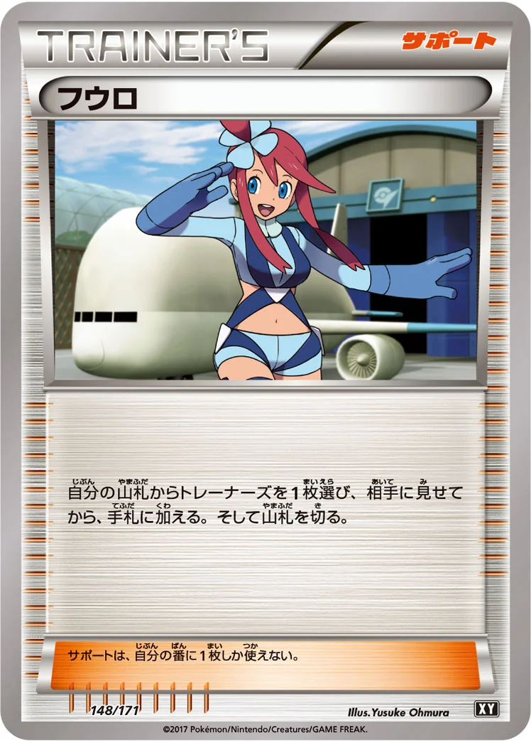 フウロ (XY 148/171)