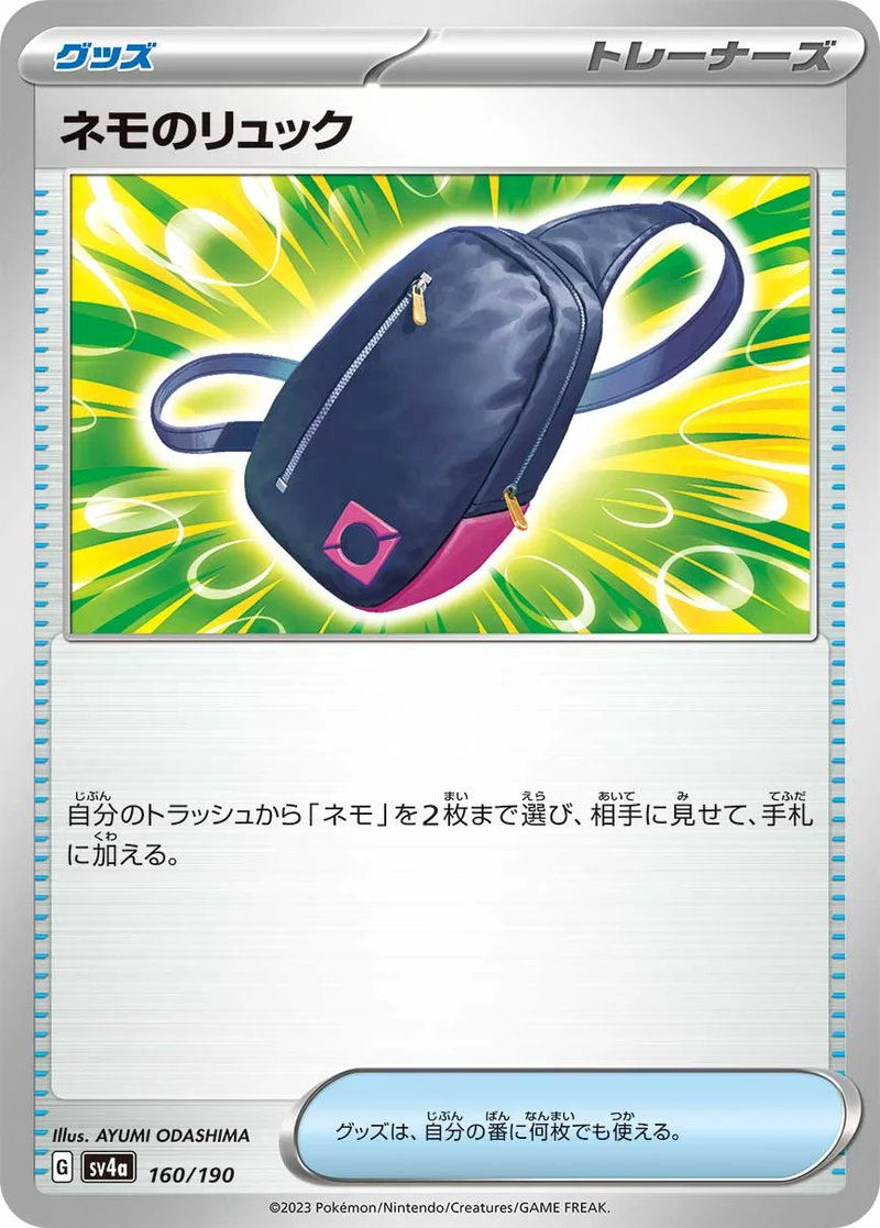 ネモのリュック (SV4a 160/190)