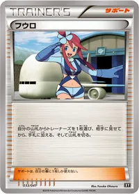 フウロ (XY 033/041)