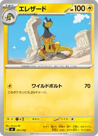 エレザード (MC 261/742)