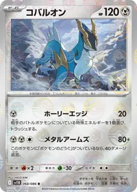 コバルオン (SV11B 068/086) - ミラー