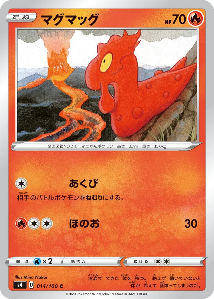 マグマッグ (S4 014/100)