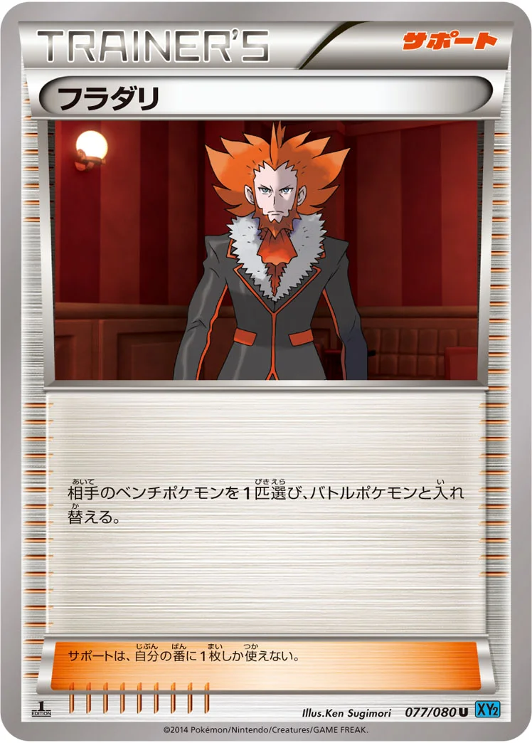 フラダリ (XY2 077/080)