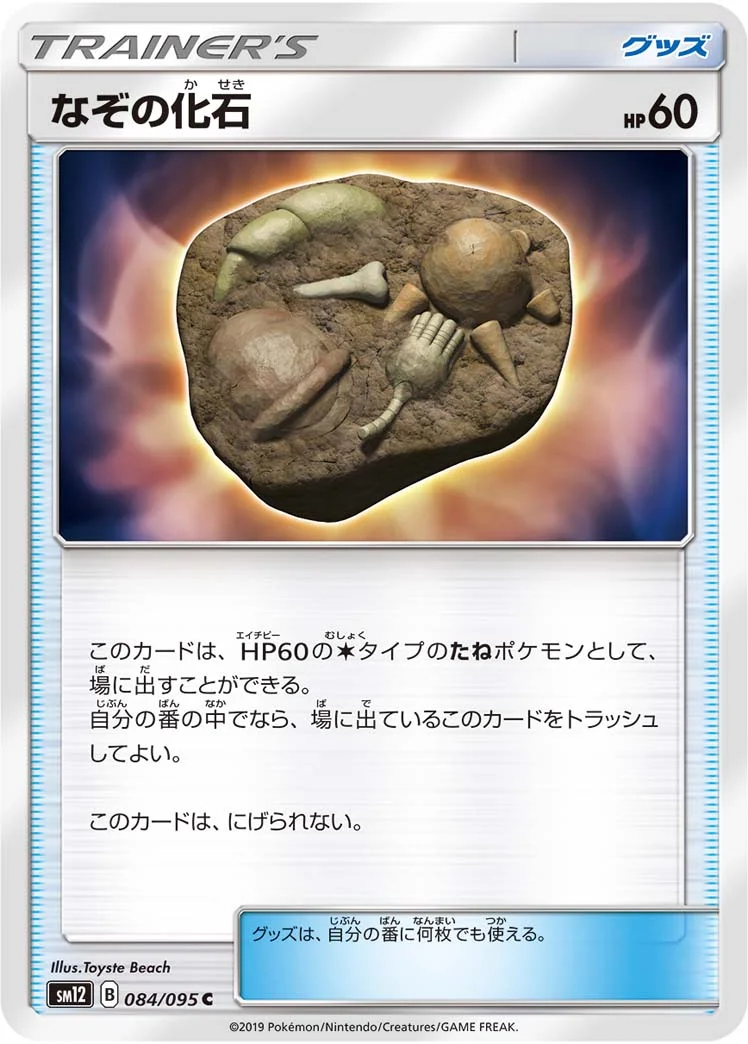 なぞの化石 (SM12 084/095)