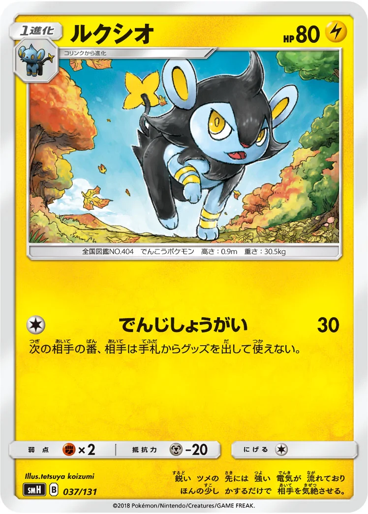 ルクシオ (SMH 037/131)
