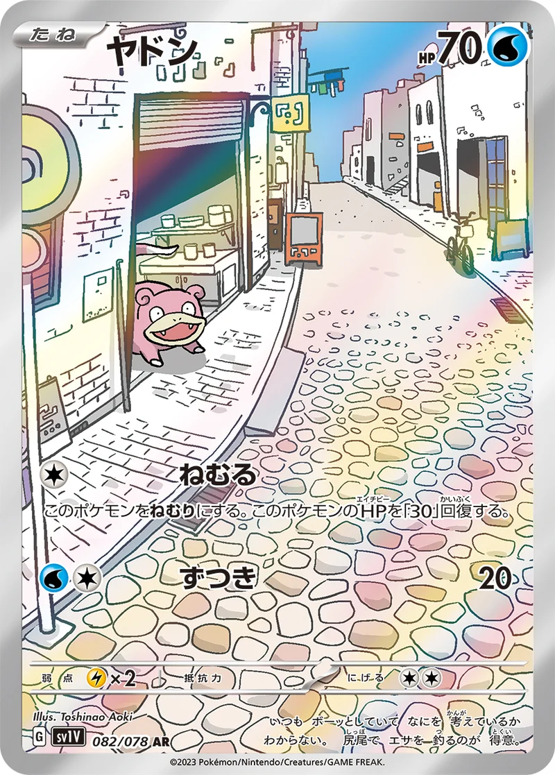 ヤドン (SV1V 082/078)