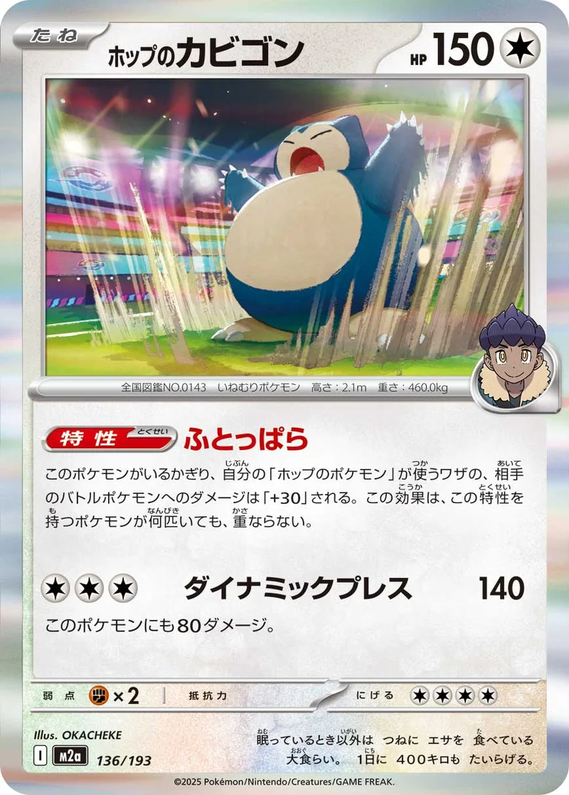 ホップのカビゴン (M2a 136/193)