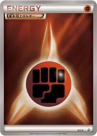 基本闘エネルギー (XYP XY)