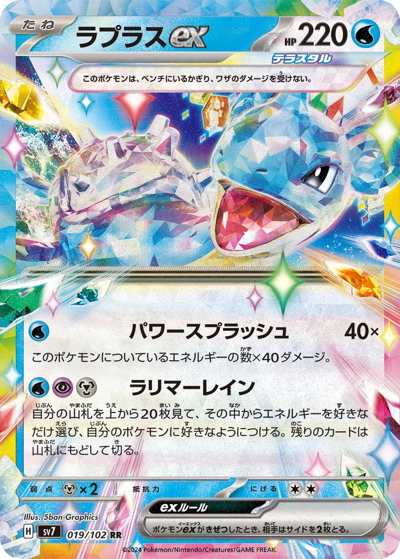 ラプラスex (SV7 019/102)
