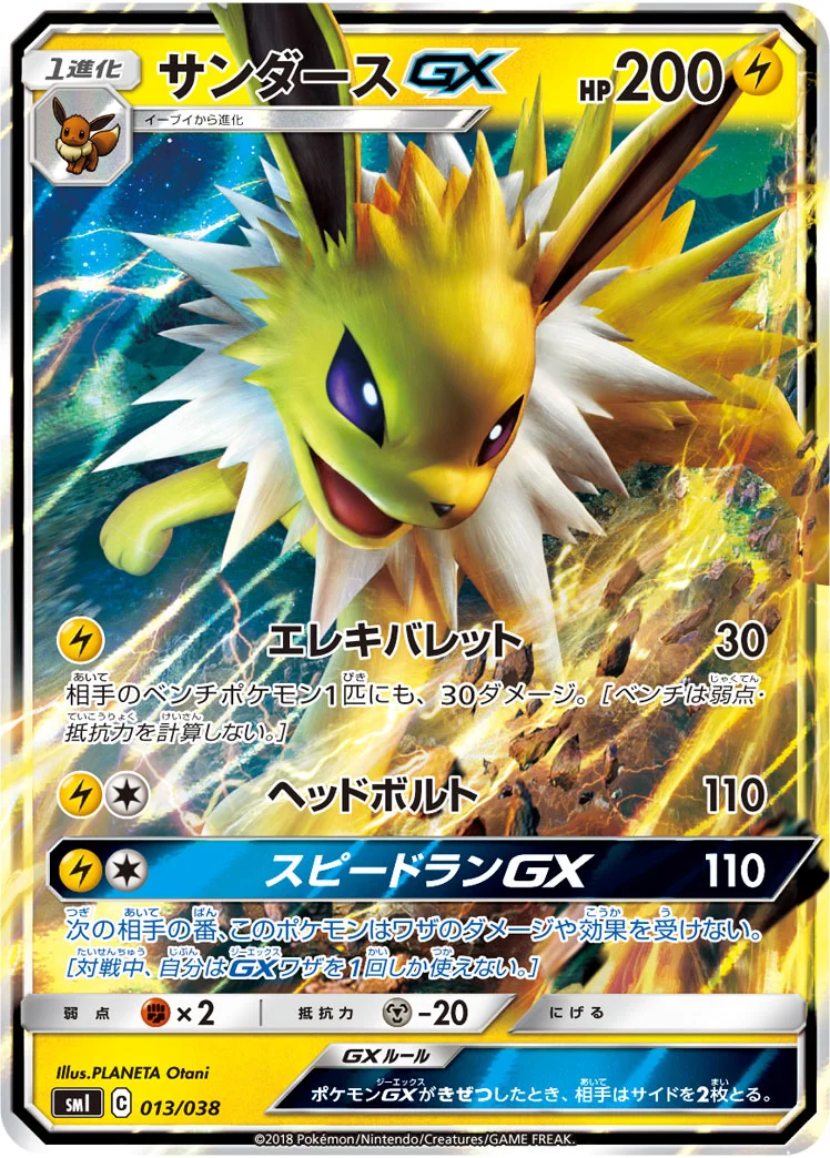 サンダースGX (SMI 013/038)